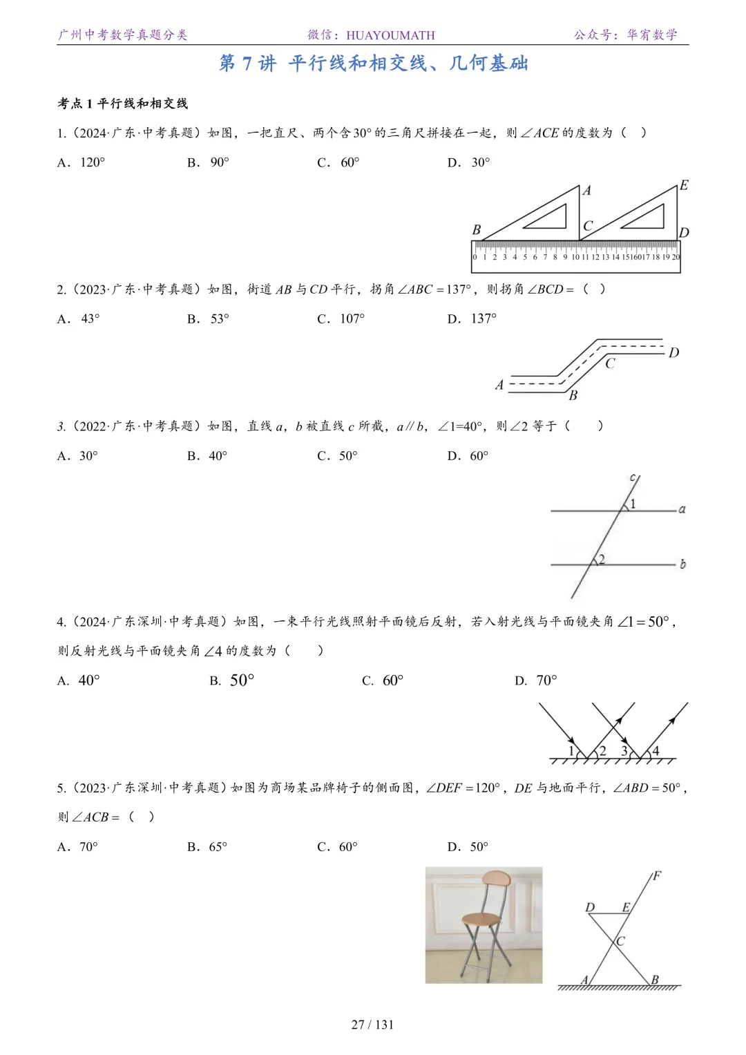 2026届广州中考数学真题分类 第34张