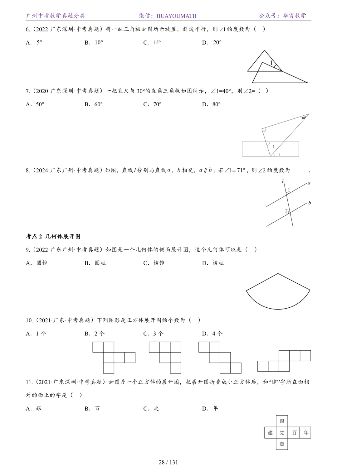 2026届广州中考数学真题分类 第35张