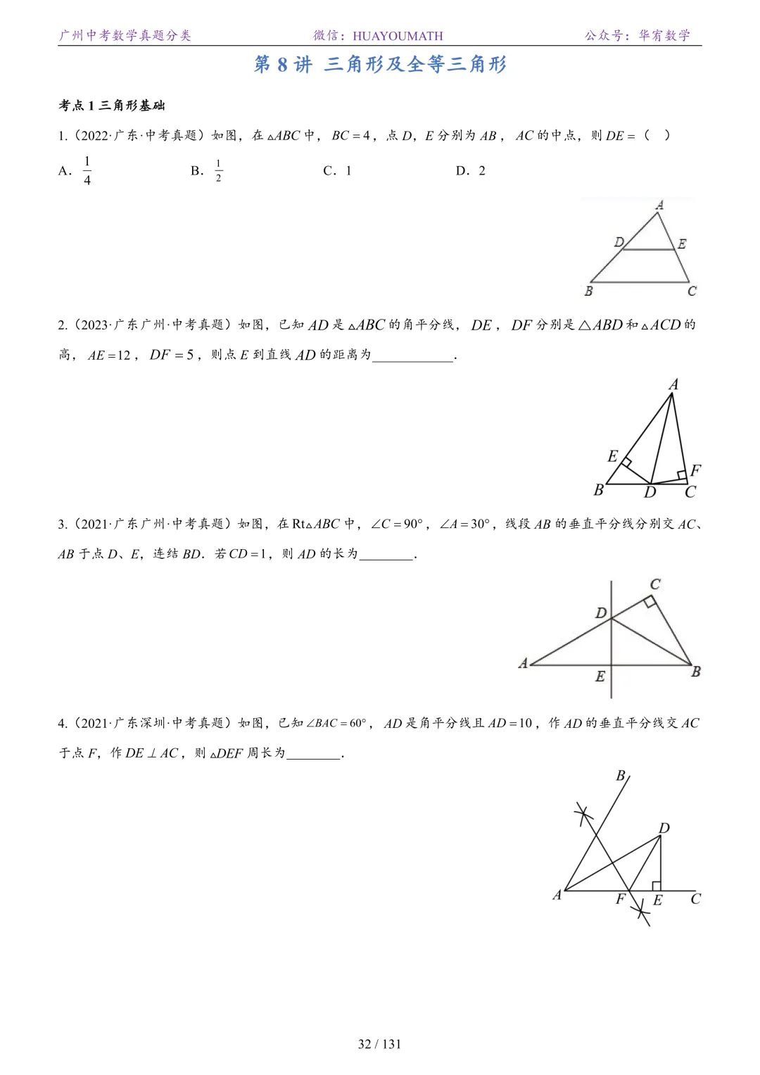 2026届广州中考数学真题分类 第39张