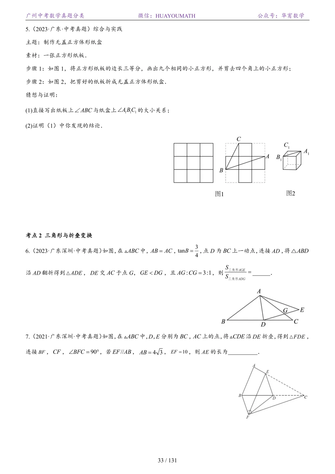 2026届广州中考数学真题分类 第40张