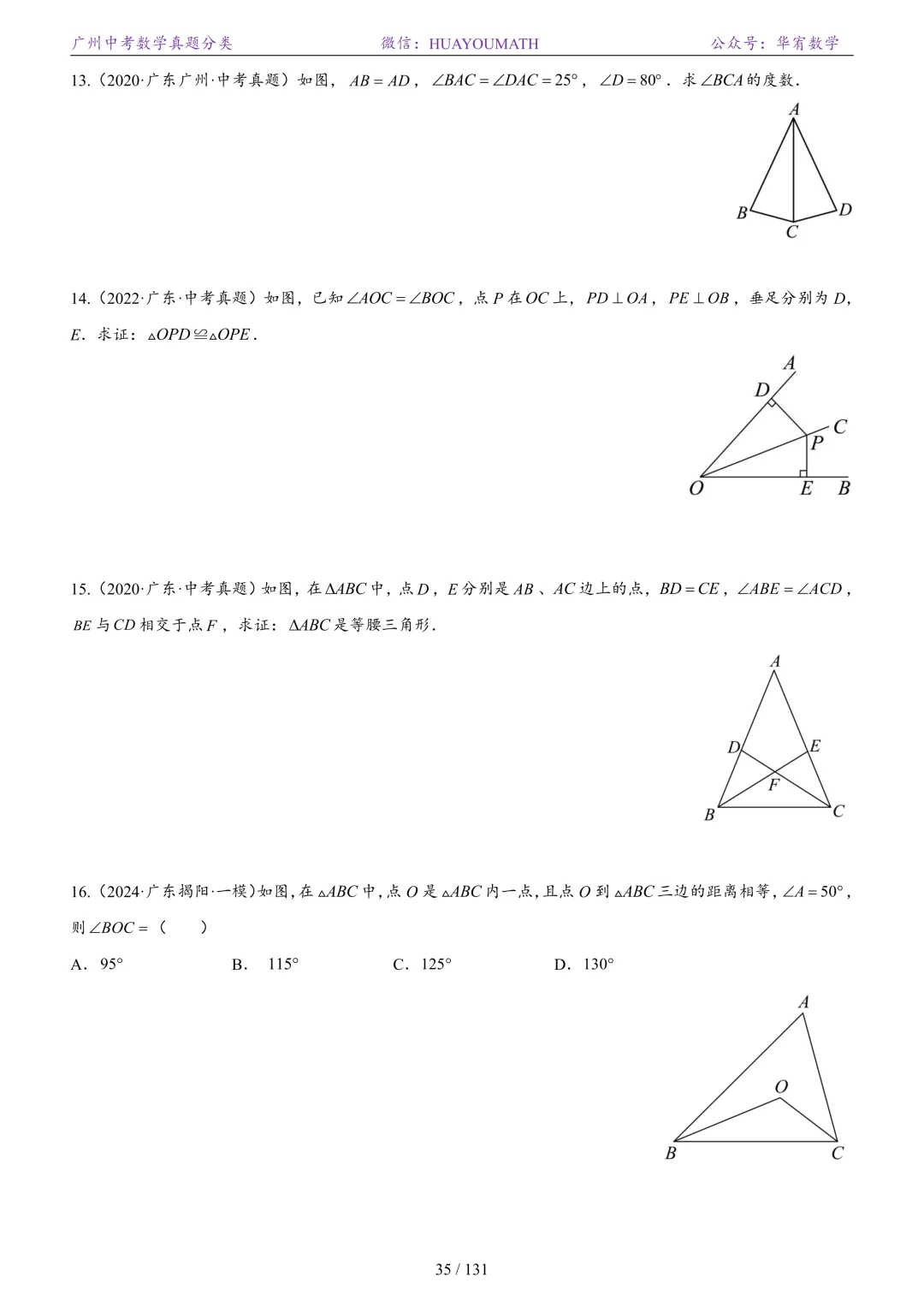 2026届广州中考数学真题分类 第42张