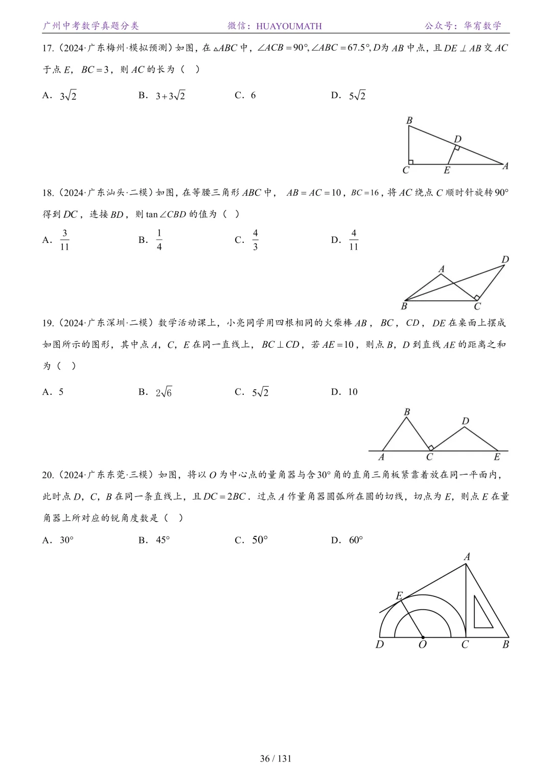 2026届广州中考数学真题分类 第43张