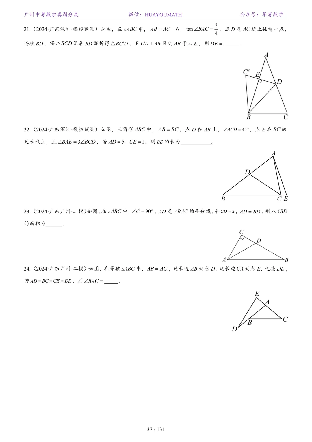 2026届广州中考数学真题分类 第44张