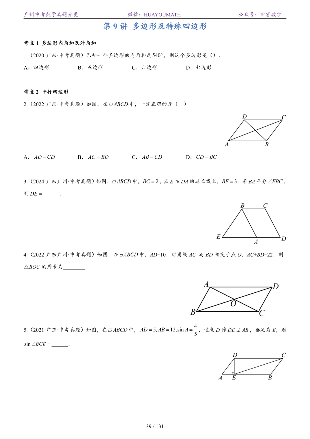 2026届广州中考数学真题分类 第46张