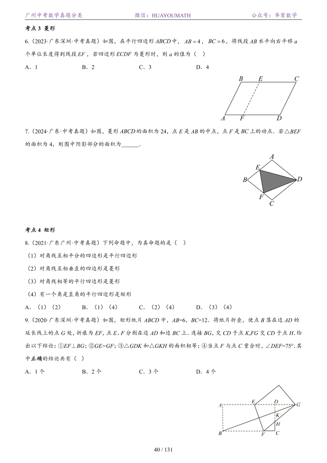 2026届广州中考数学真题分类 第47张