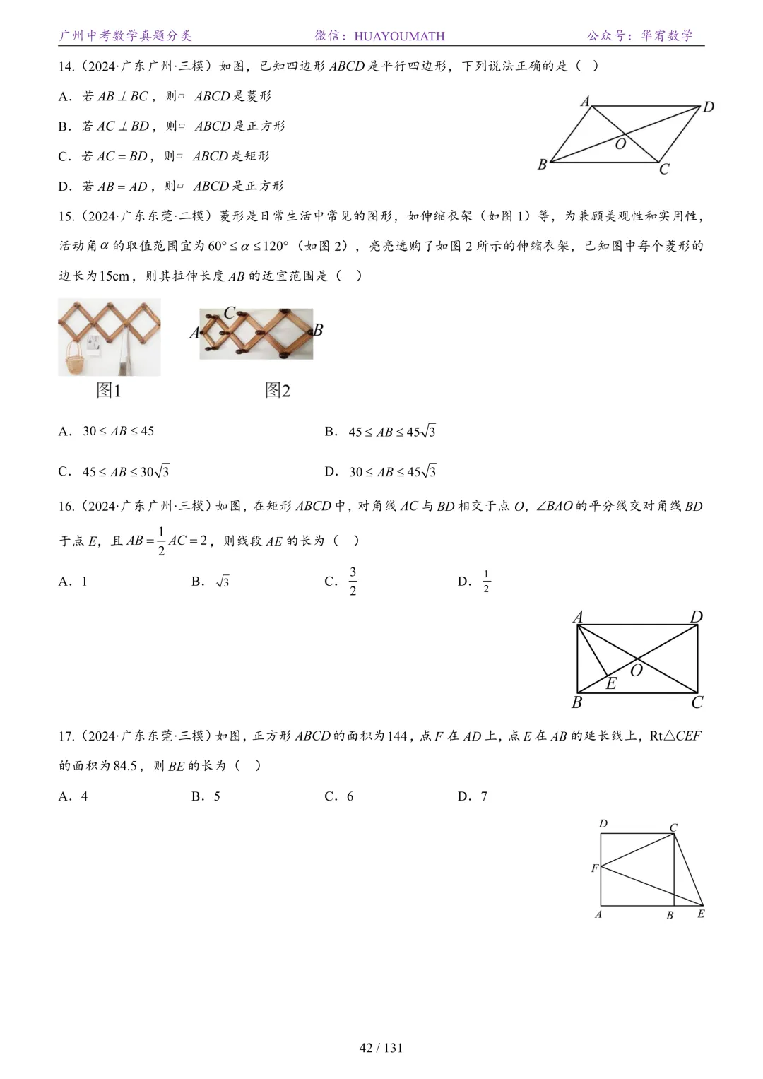 2026届广州中考数学真题分类 第49张
