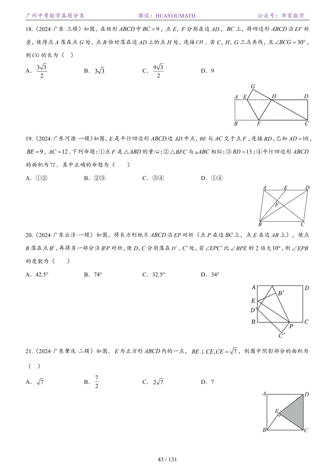 2026届广州中考数学真题分类 第50张