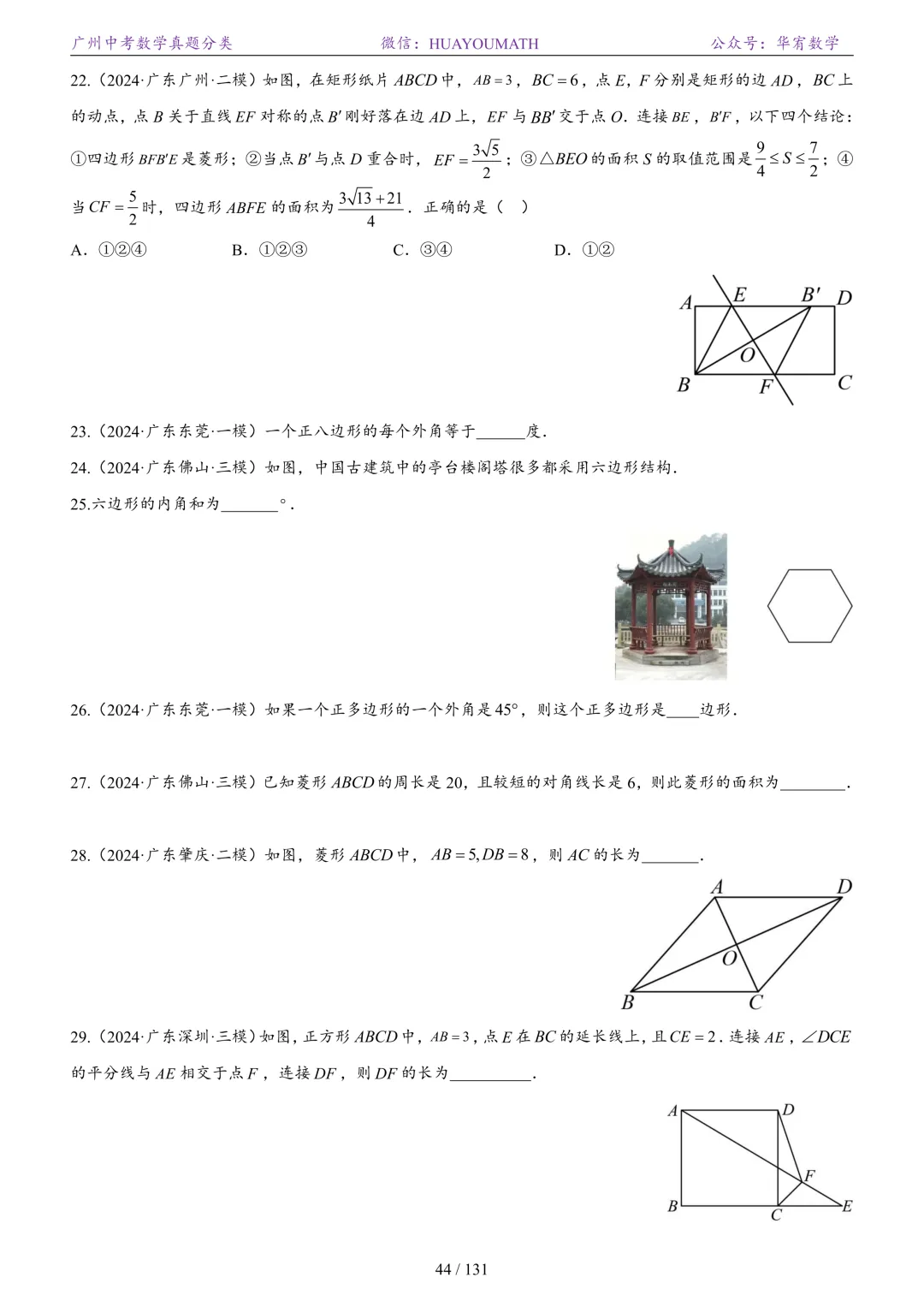 2026届广州中考数学真题分类 第51张