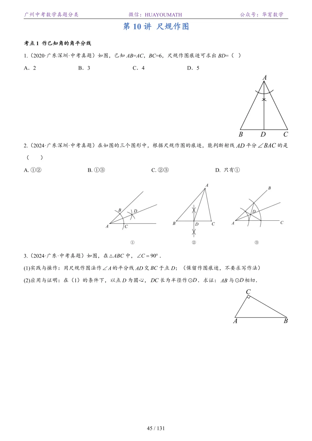 2026届广州中考数学真题分类 第52张