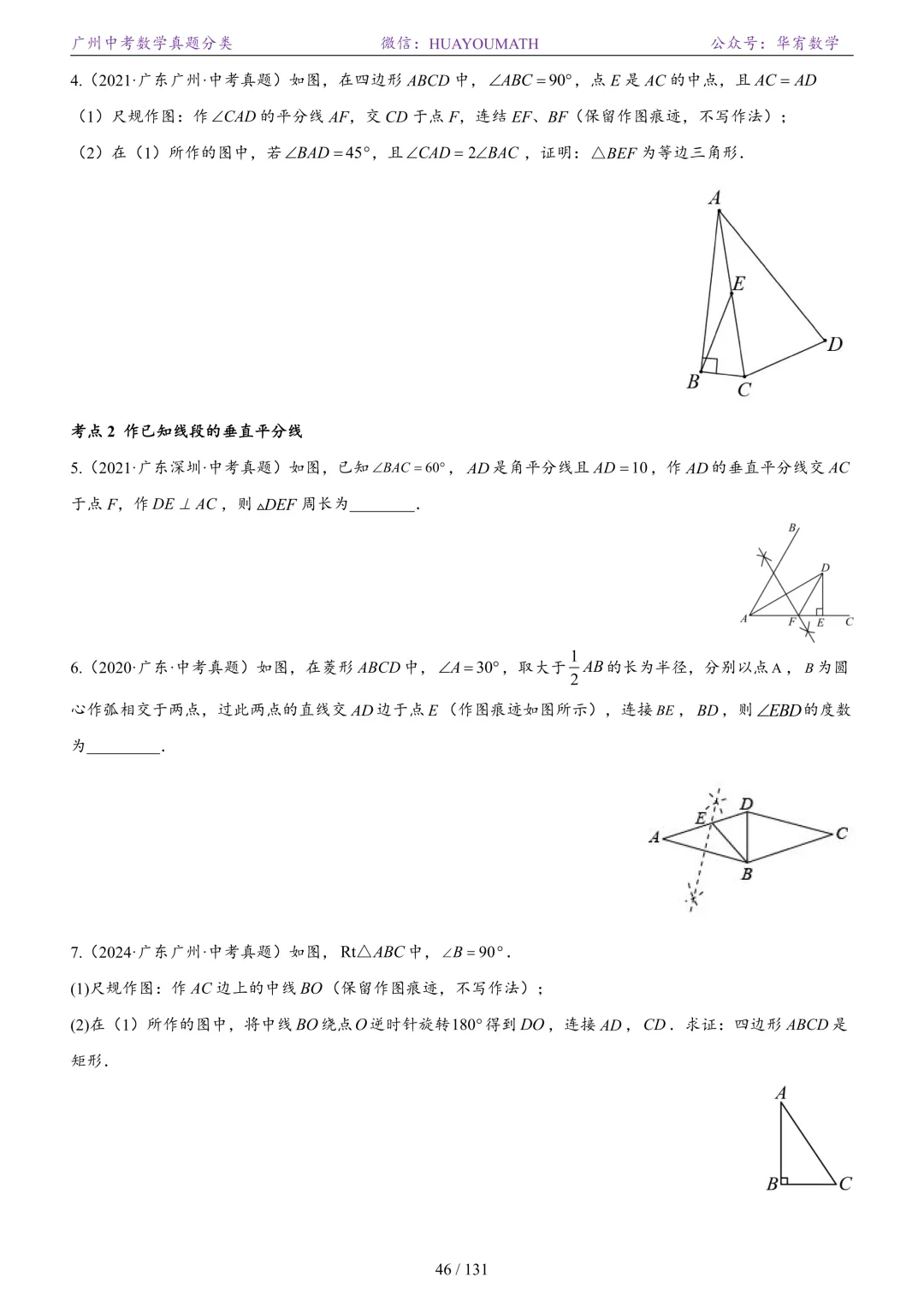 2026届广州中考数学真题分类 第53张