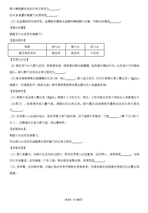2018年江苏省南京市中考化学试卷及答案解析 第3张