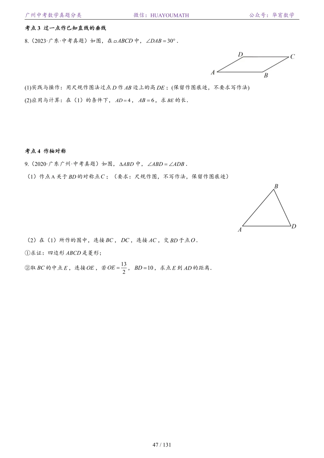 2026届广州中考数学真题分类 第54张