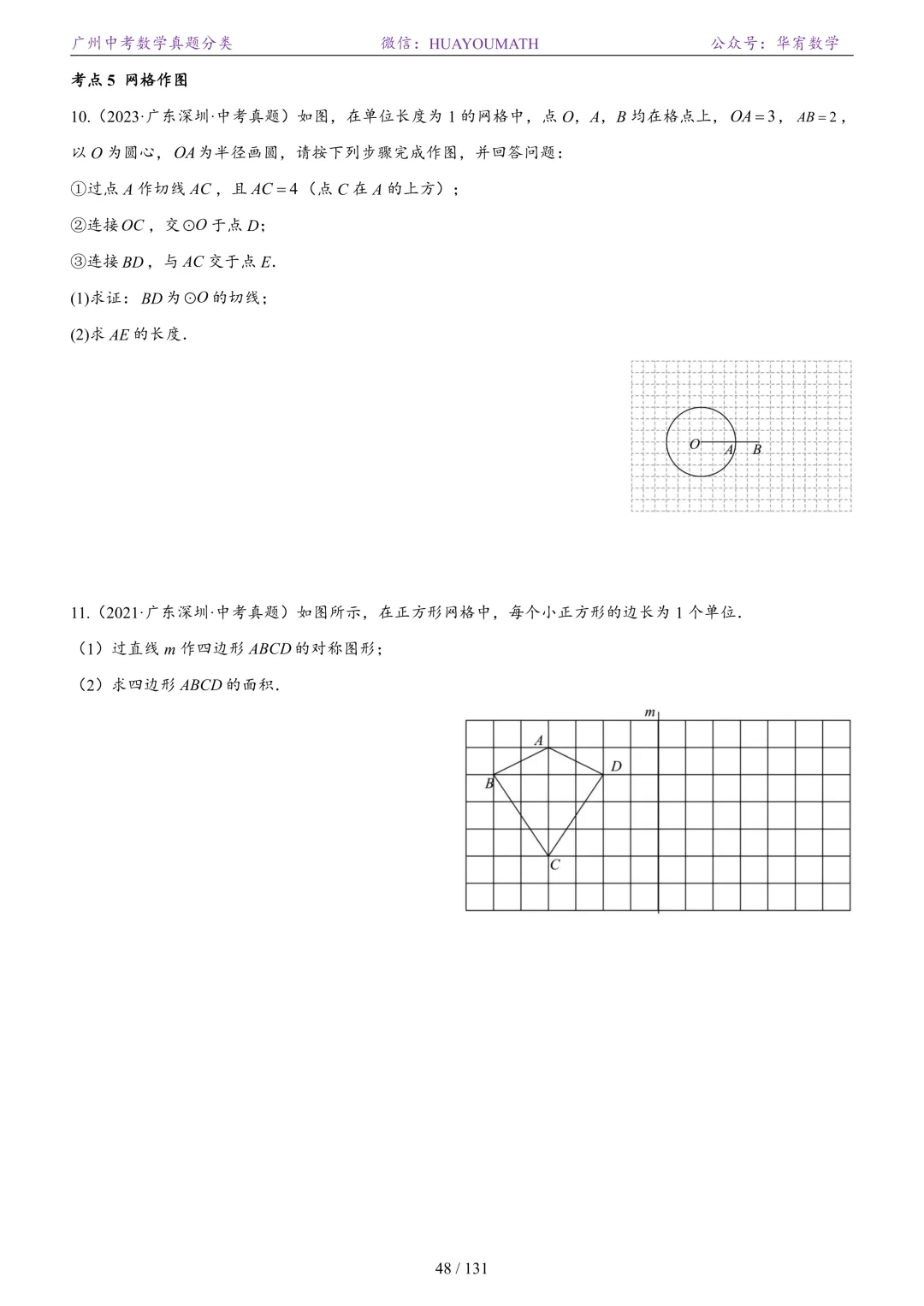 2026届广州中考数学真题分类 第55张