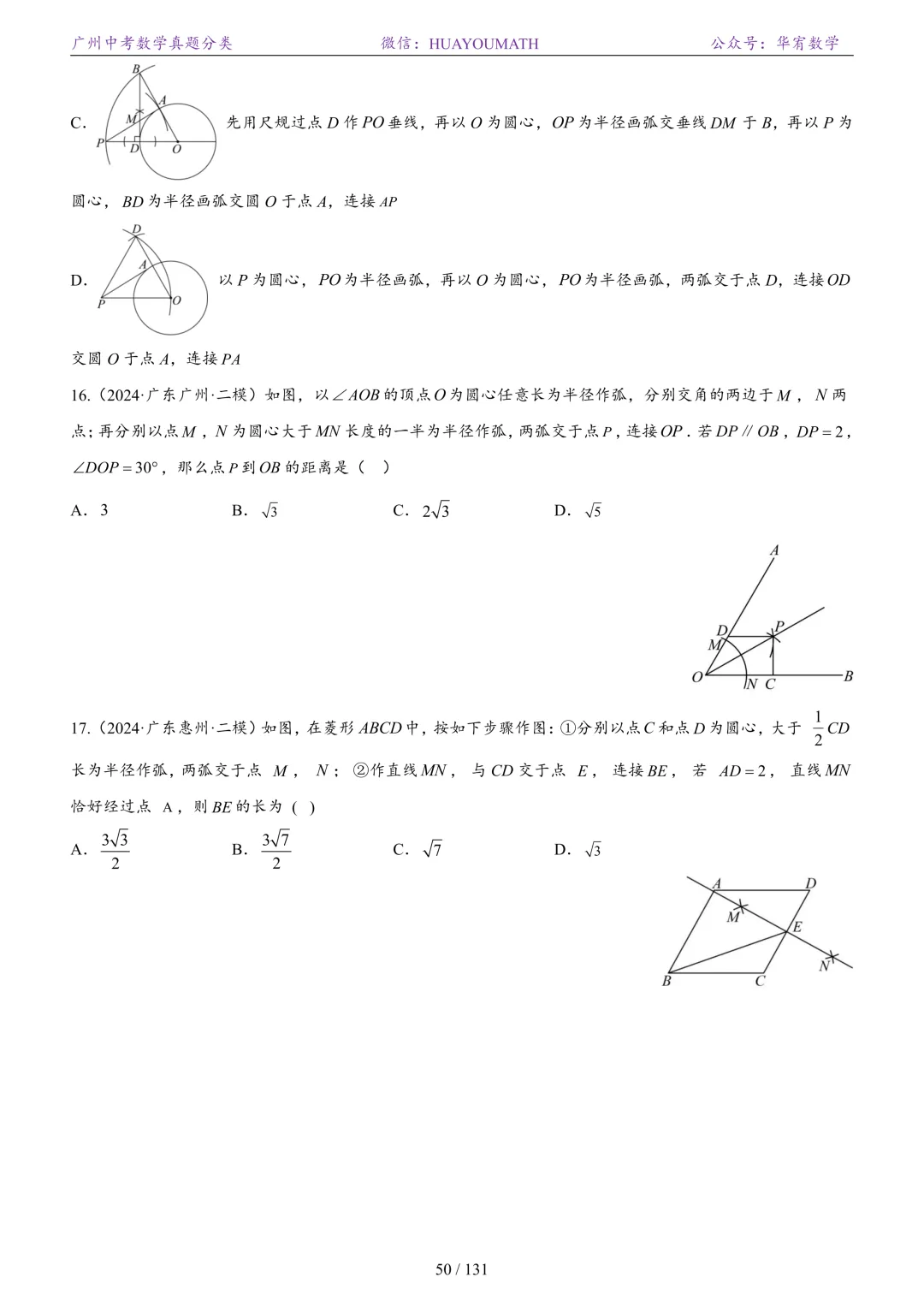 2026届广州中考数学真题分类 第57张