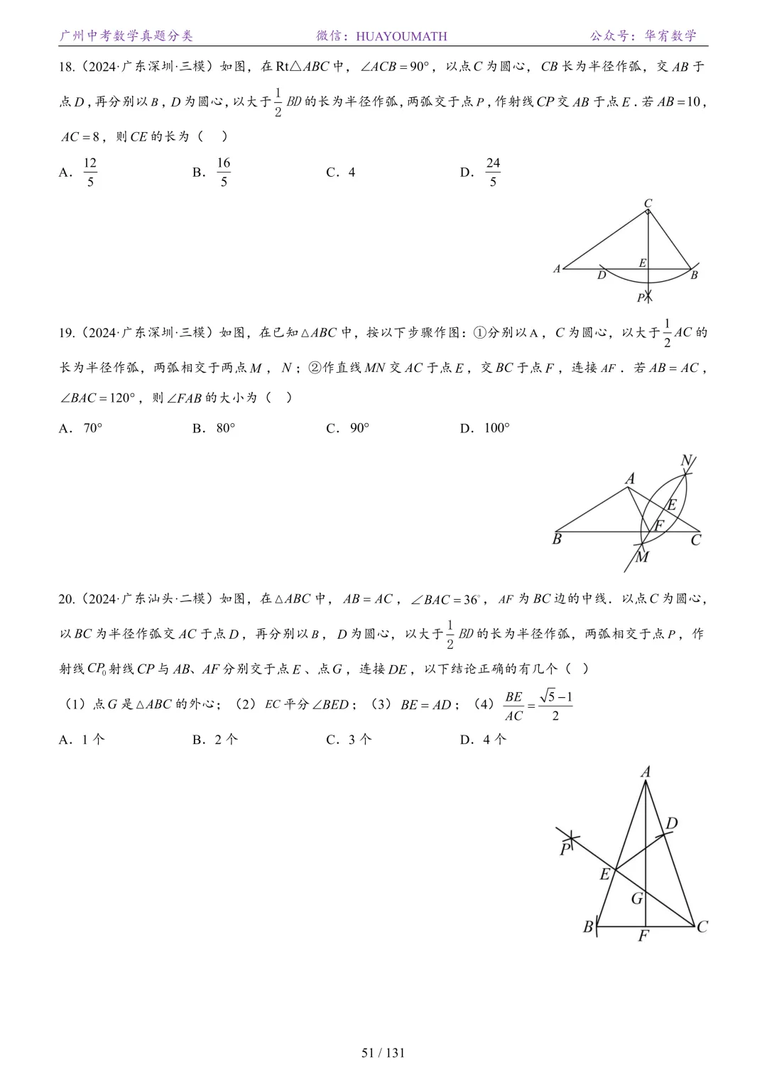 2026届广州中考数学真题分类 第58张