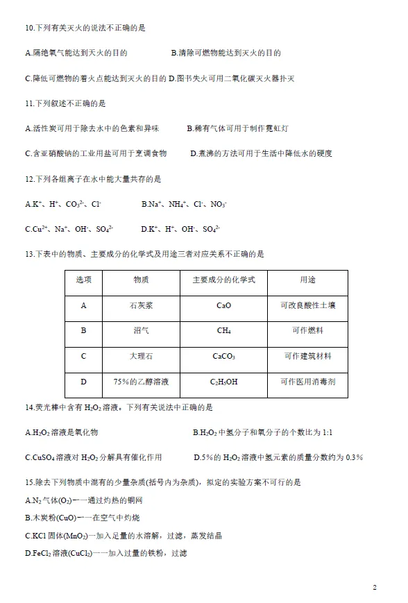 2019年江苏省南京市中考化学试卷及答案解析 第2张
