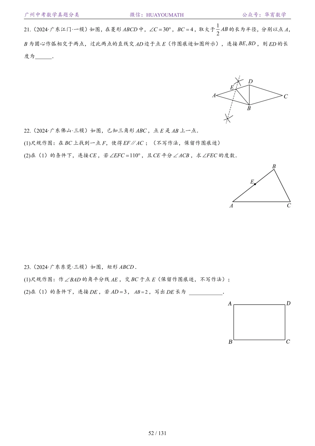 2026届广州中考数学真题分类 第59张