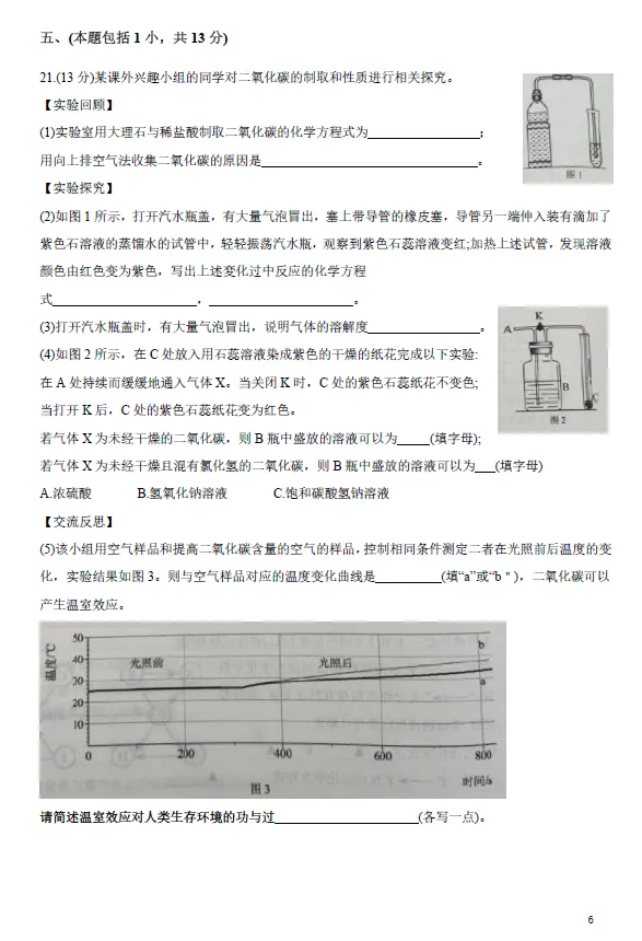 2019年江苏省南京市中考化学试卷及答案解析 第3张