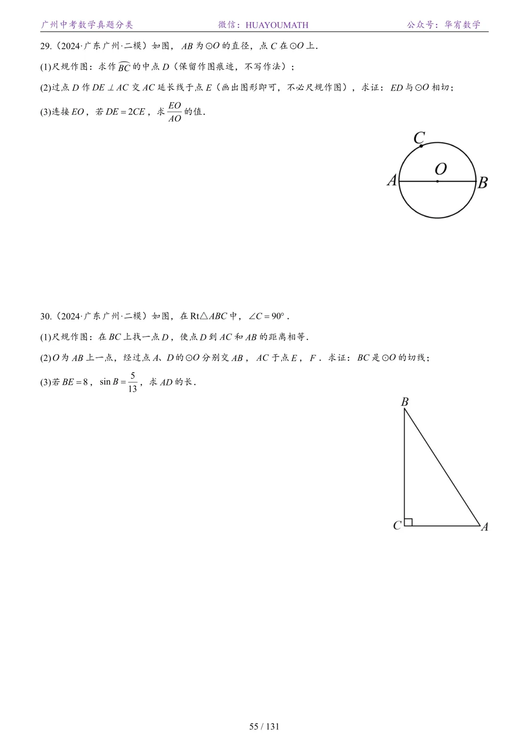 2026届广州中考数学真题分类 第62张