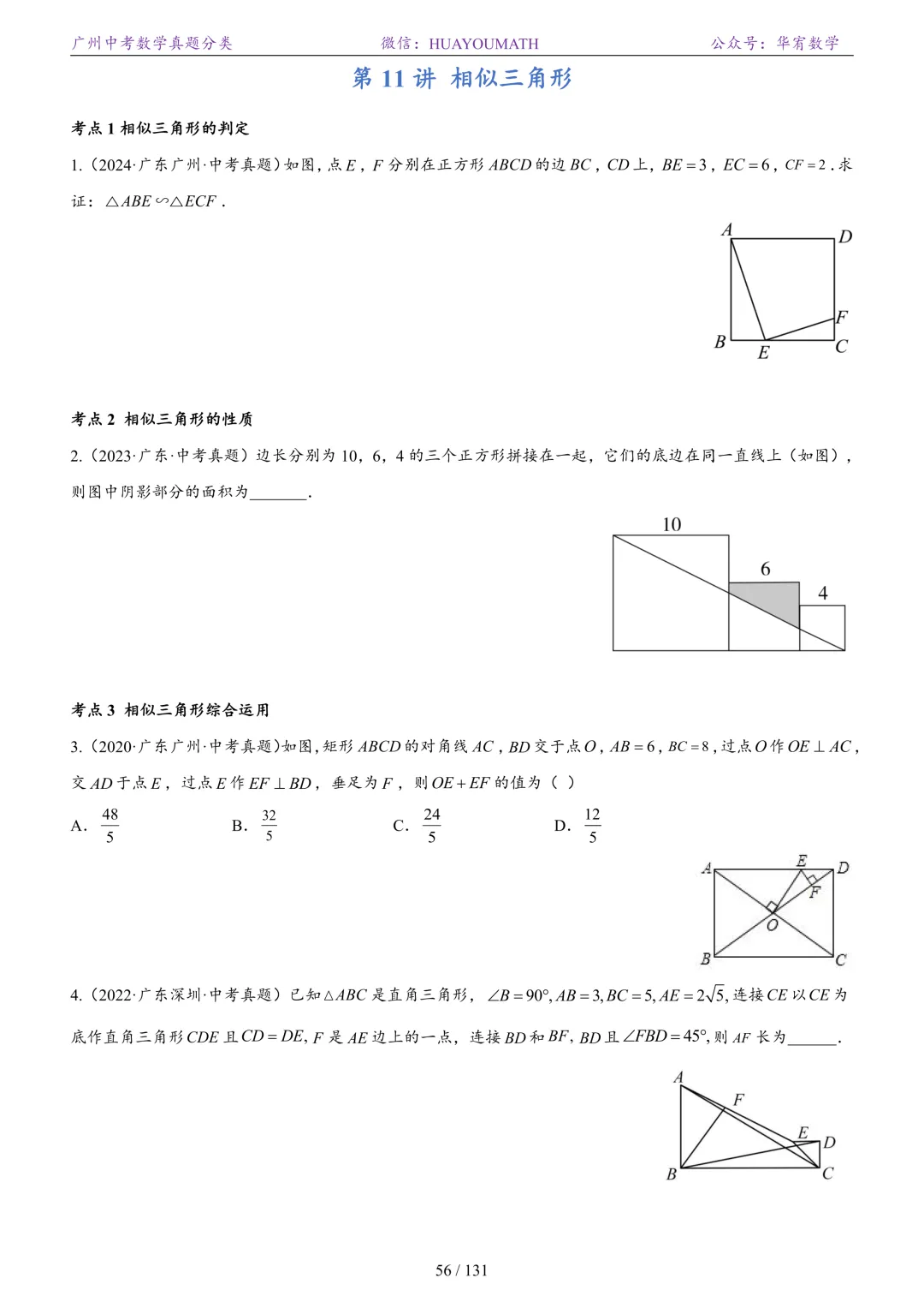 2026届广州中考数学真题分类 第63张