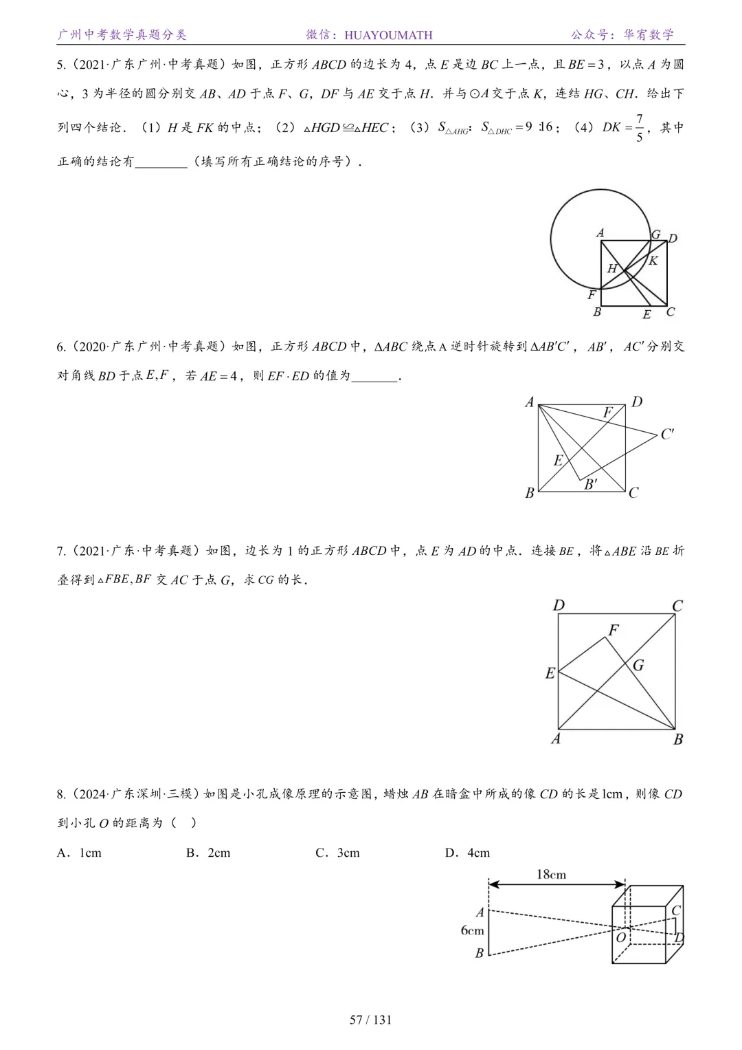 2026届广州中考数学真题分类 第64张