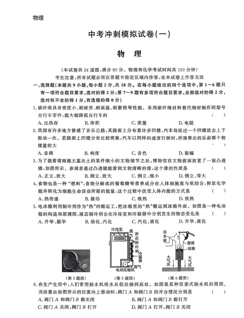 2026版初中【中考冲刺模拟试卷】语数英物化道 第3张 2026版初中【中考冲刺模拟试卷】语数英物化道 第3张