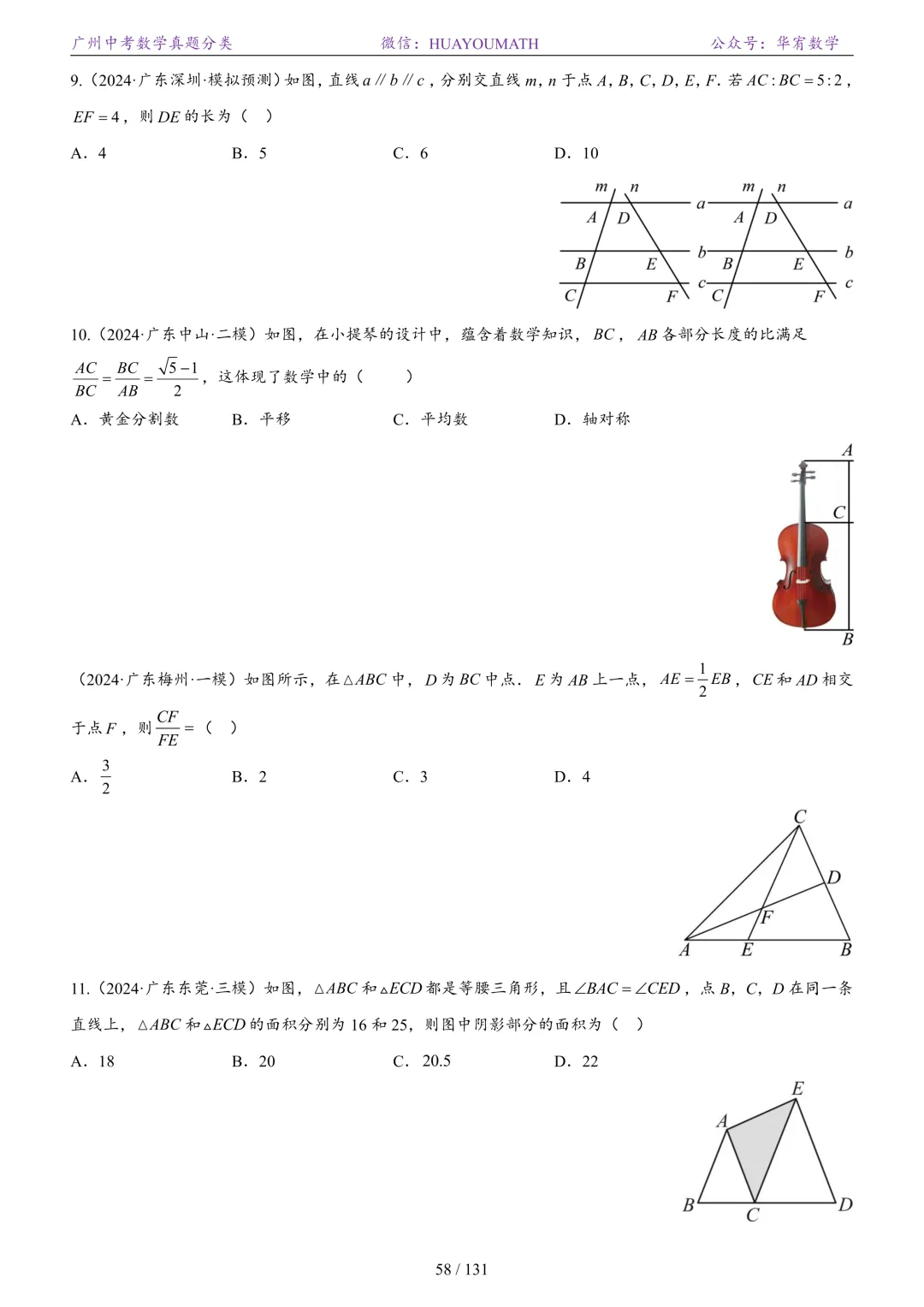 2026届广州中考数学真题分类 第65张
