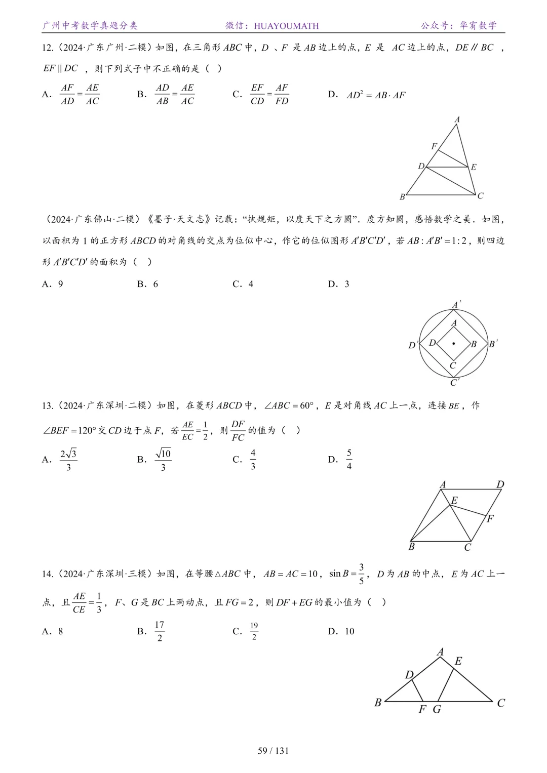 2026届广州中考数学真题分类 第66张