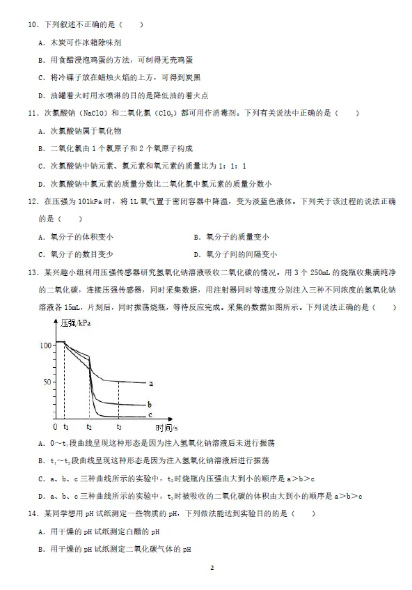 2021年江苏省南京市中考化学试卷及答案解析 第2张