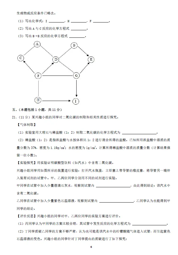 2021年江苏省南京市中考化学试卷及答案解析 第3张