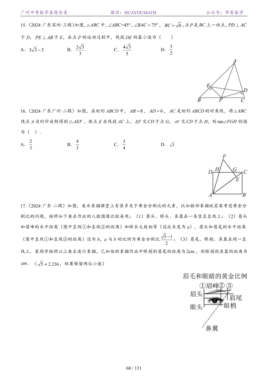 2026届广州中考数学真题分类 第67张