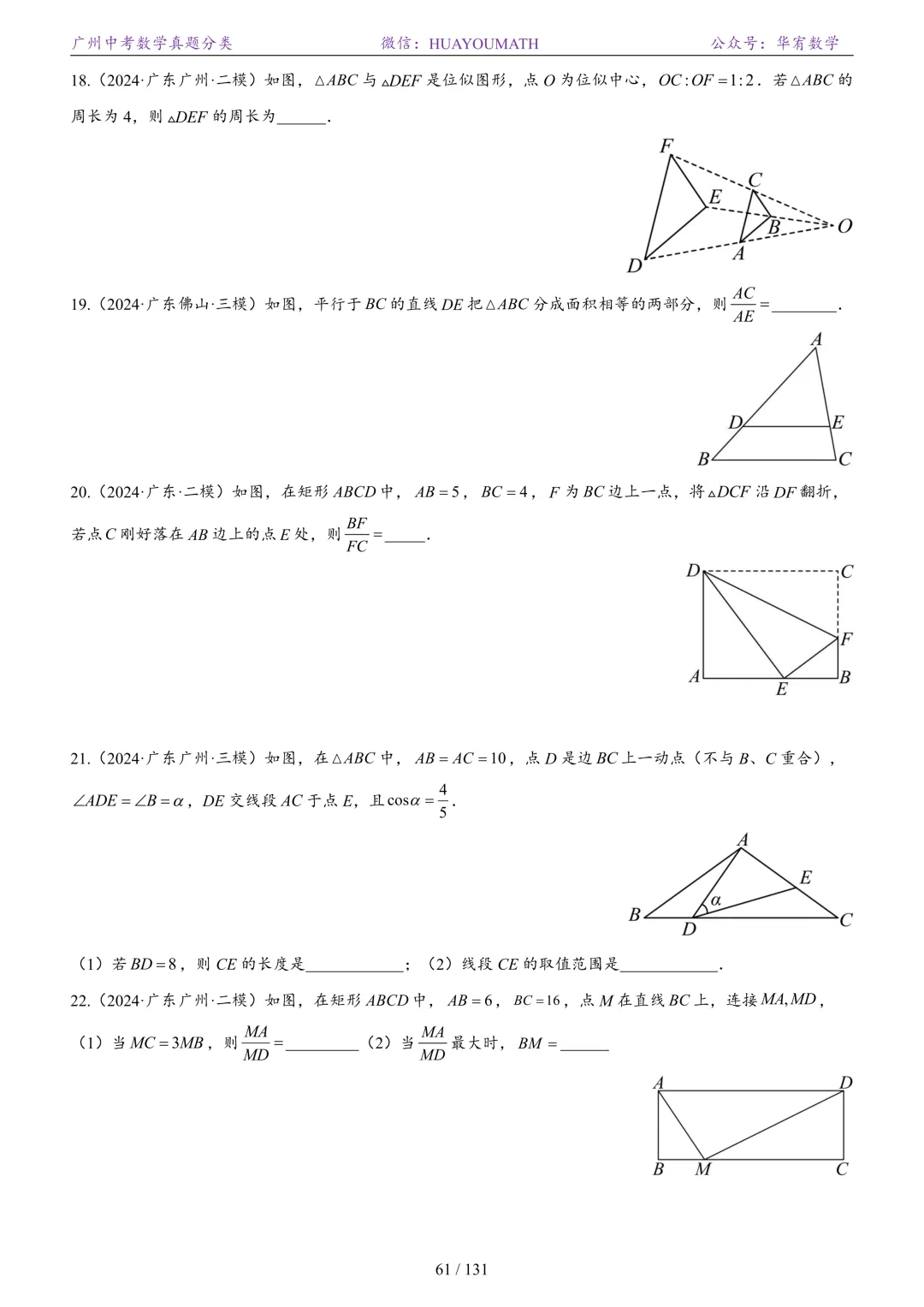 2026届广州中考数学真题分类 第68张