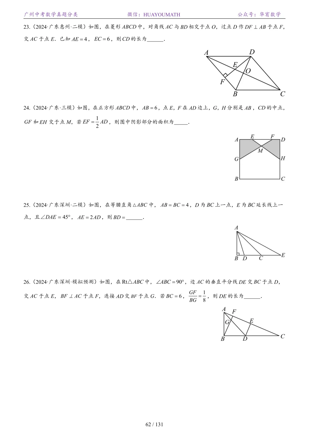 2026届广州中考数学真题分类 第69张