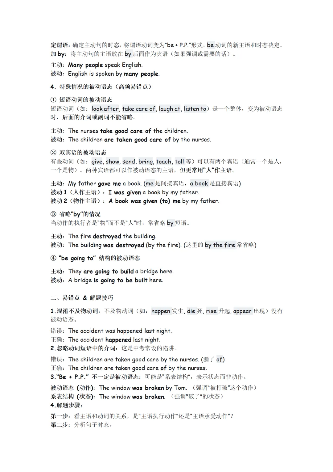 中考英语重难点语法 被动语态 考点提炼&专项练习 第2张