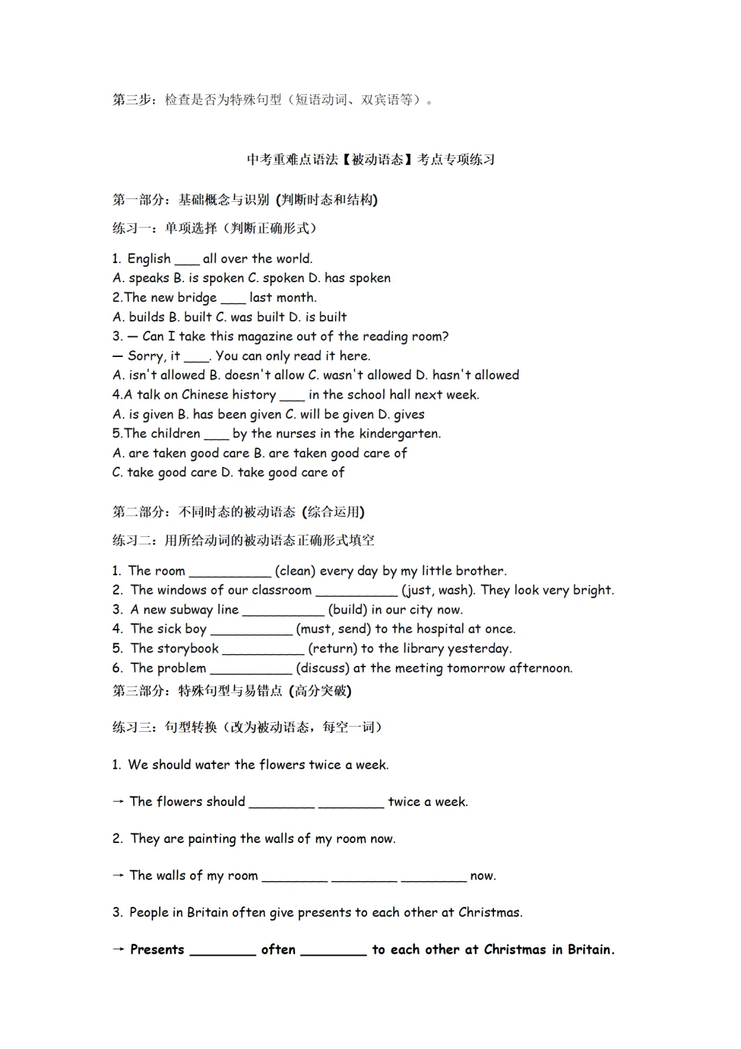中考英语重难点语法 被动语态 考点提炼&专项练习 第3张