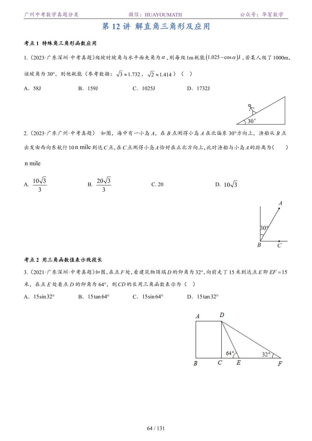2026届广州中考数学真题分类 第71张