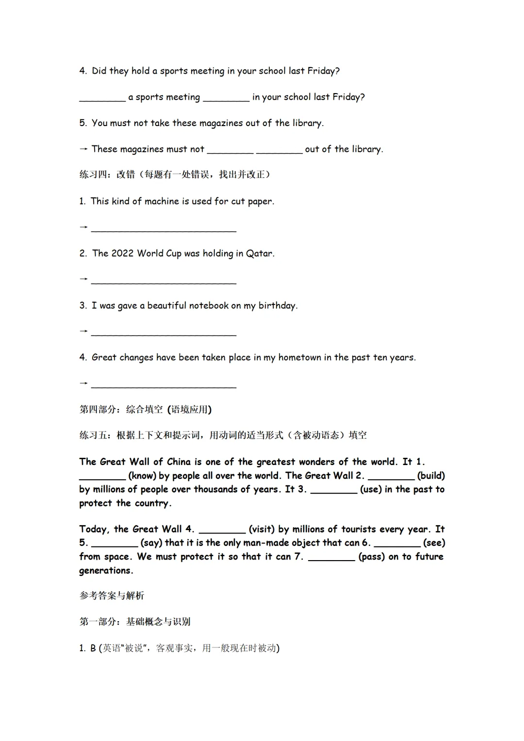 中考英语重难点语法 被动语态 考点提炼&专项练习 第4张