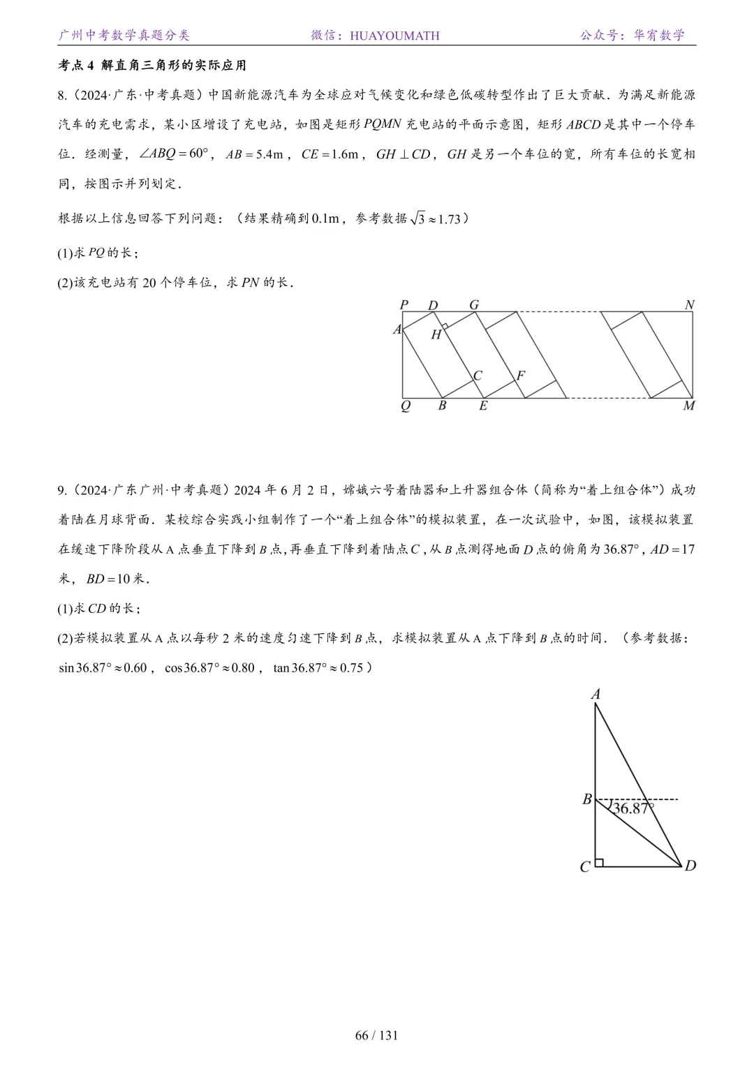 2026届广州中考数学真题分类 第73张