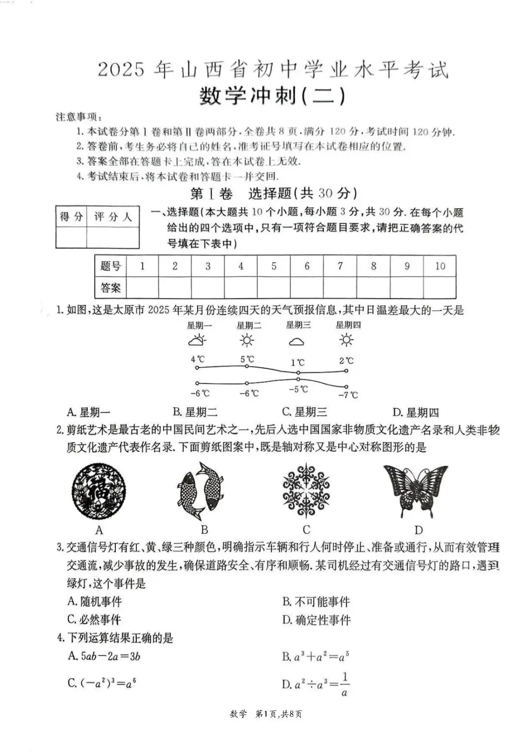 【冲刺卷—寒假每日一卷】中考优质模拟试题<2026.2.14> 第5张