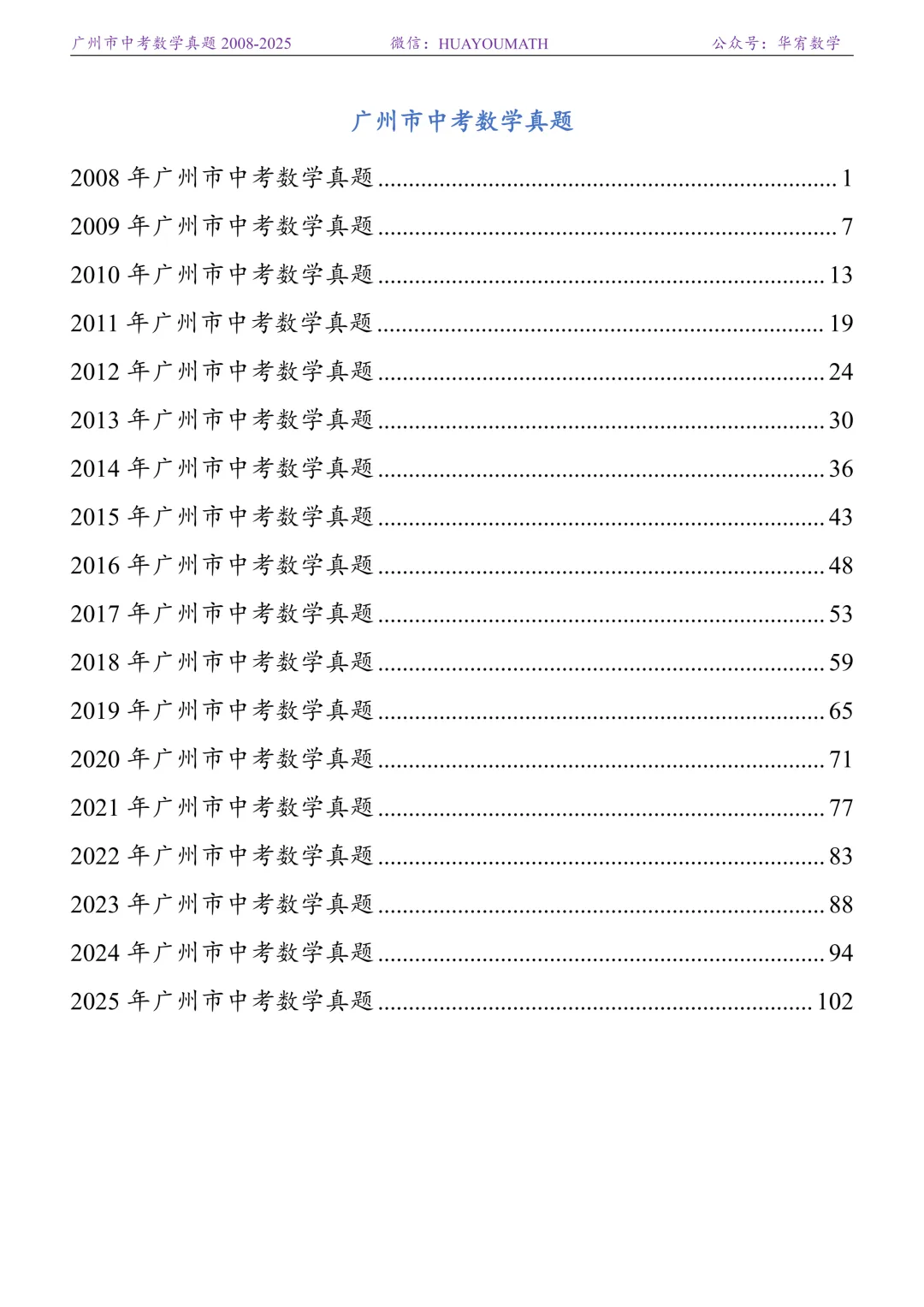 2026届广州中考数学真题2008-2025 第7张