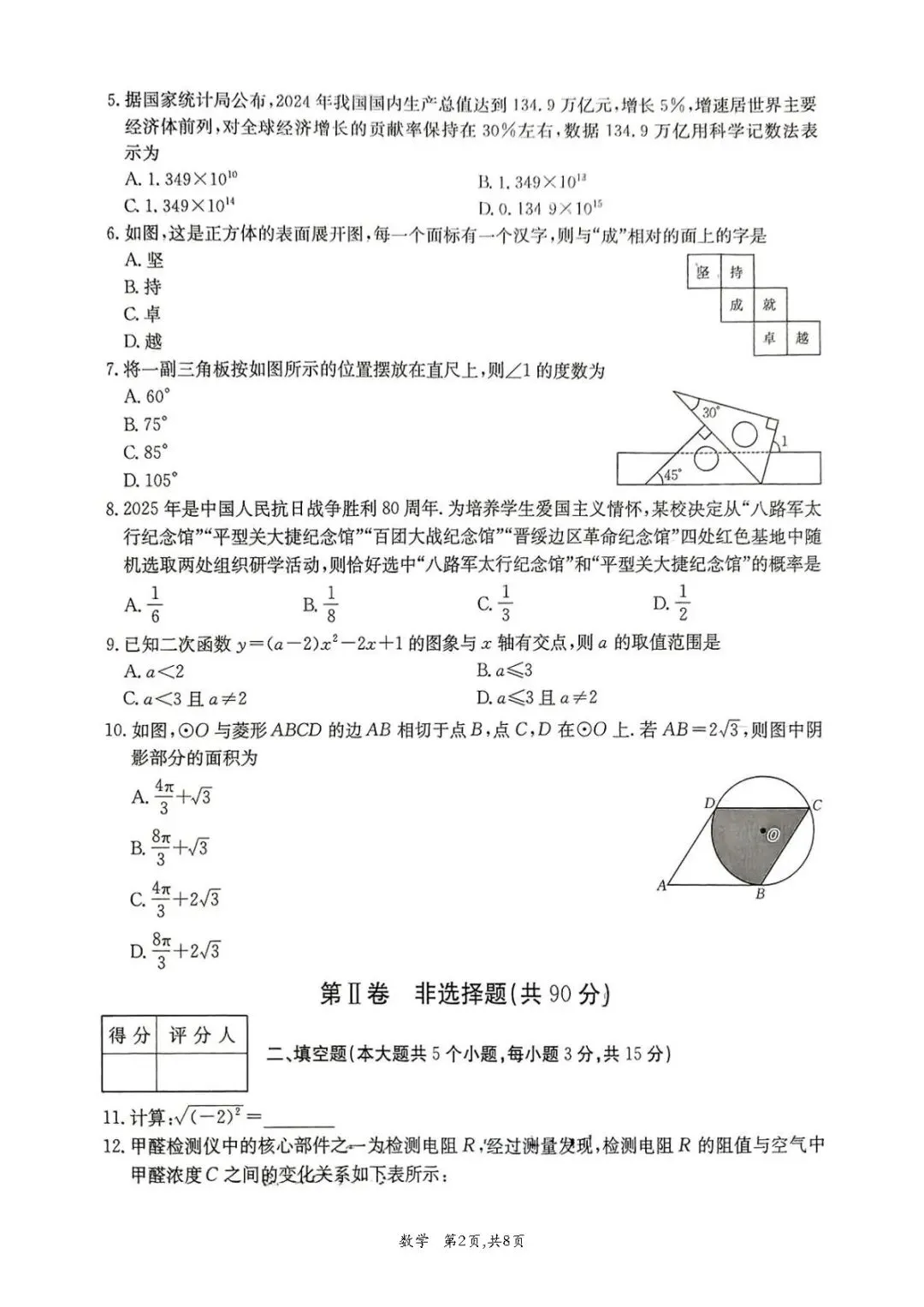 【冲刺卷—寒假每日一卷】中考优质模拟试题<2026.2.14> 第6张