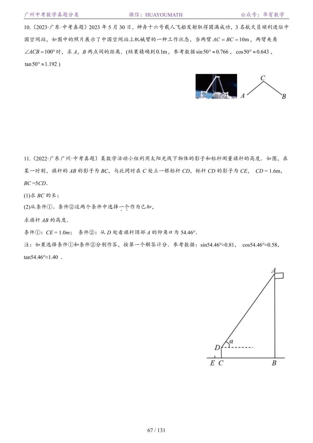 2026届广州中考数学真题分类 第74张