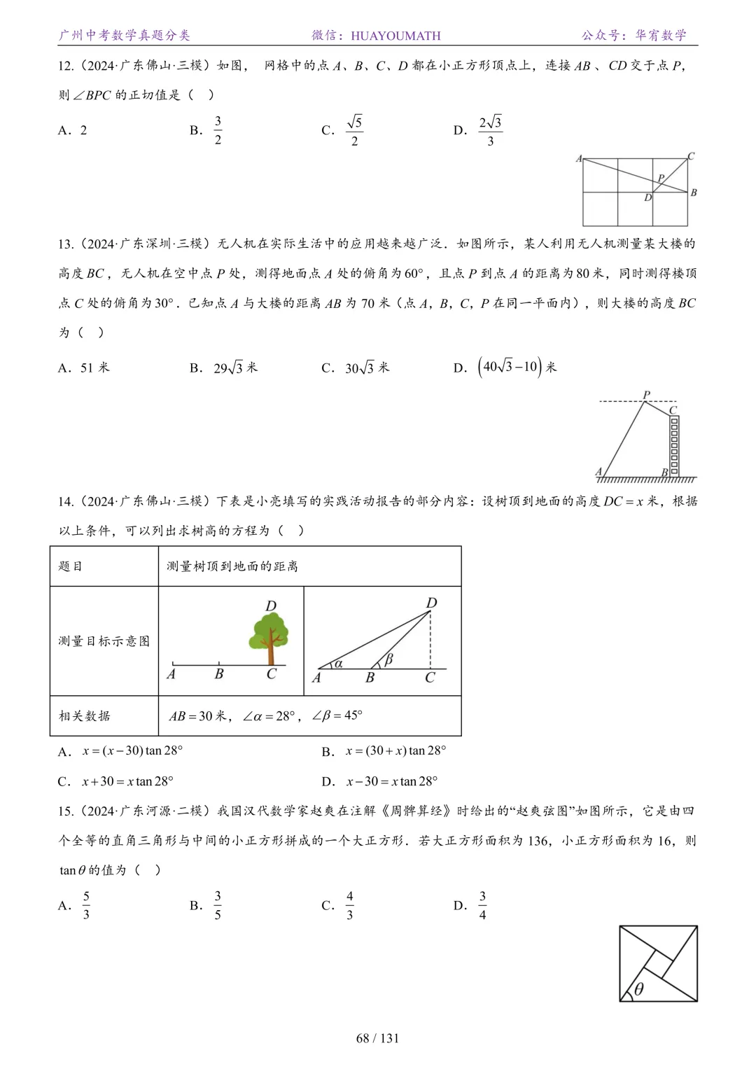 2026届广州中考数学真题分类 第75张