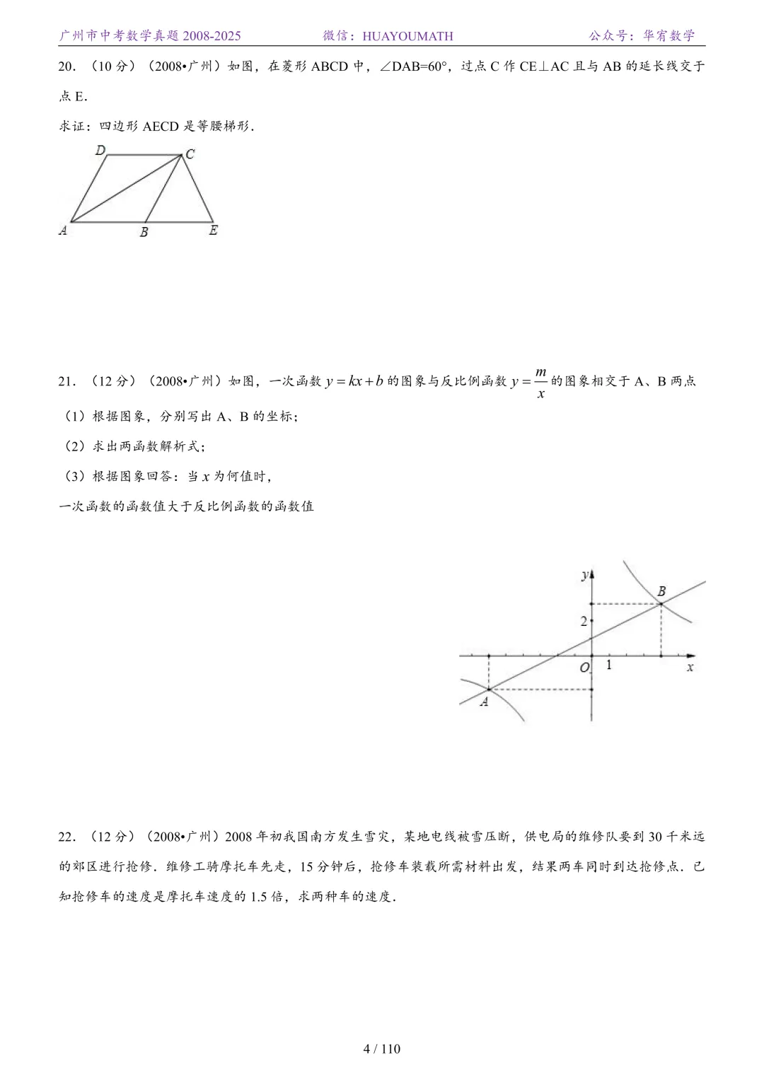 2026届广州中考数学真题2008-2025 第11张