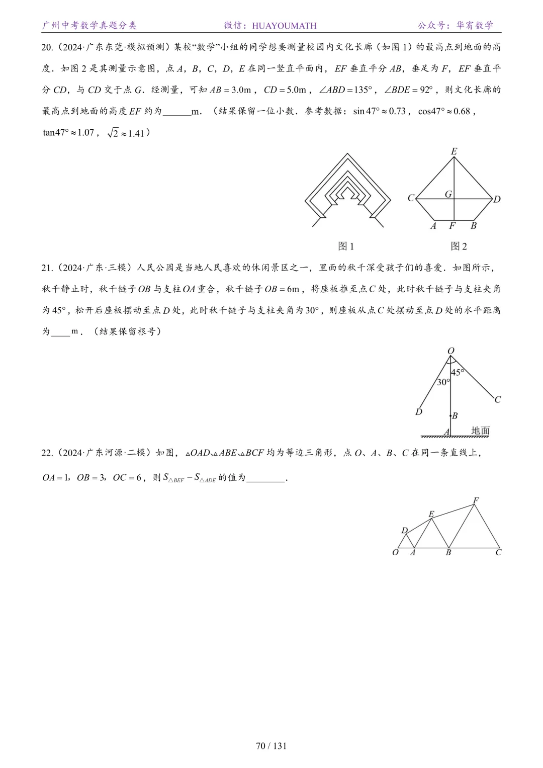 2026届广州中考数学真题分类 第77张