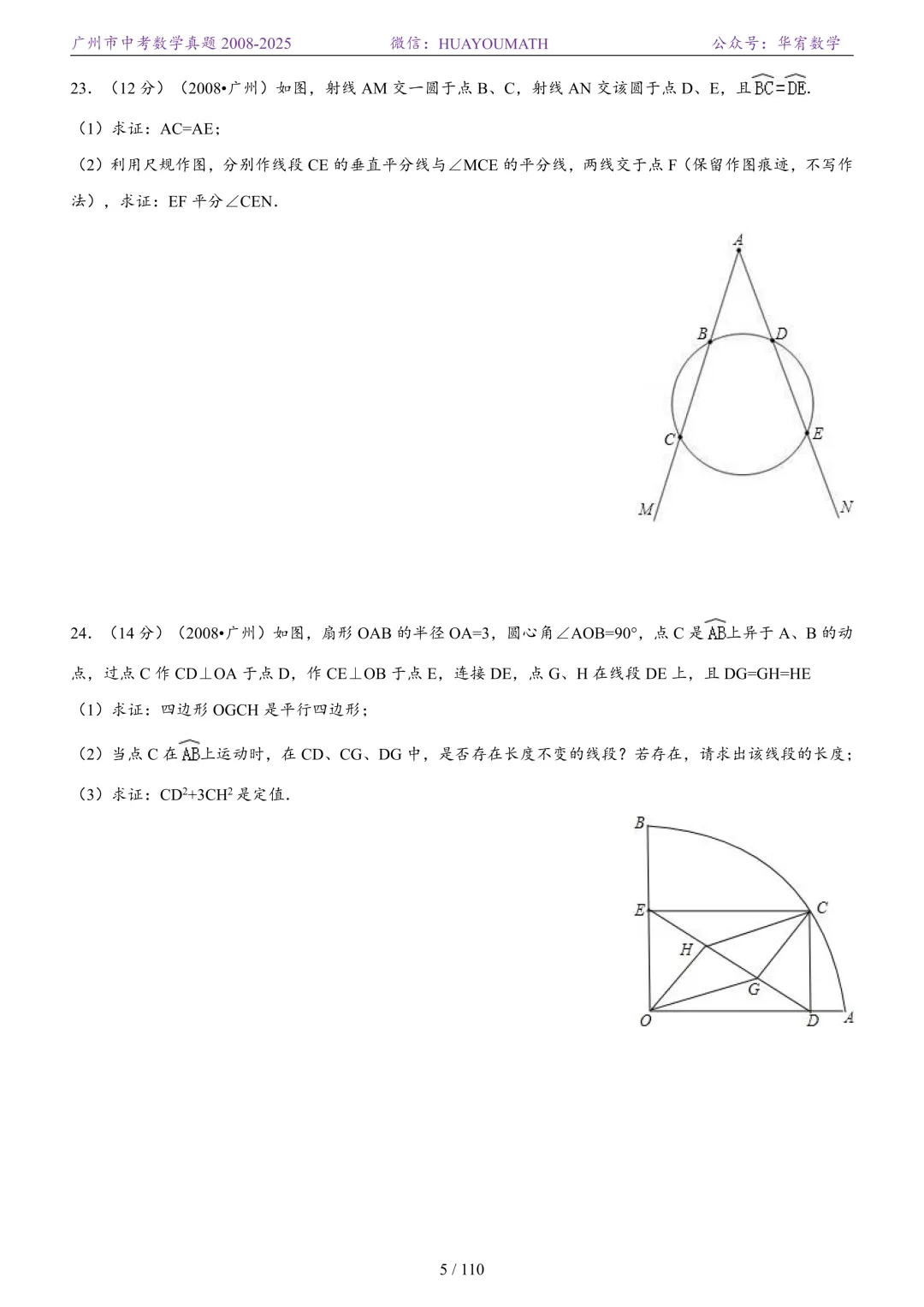 2026届广州中考数学真题2008-2025 第12张