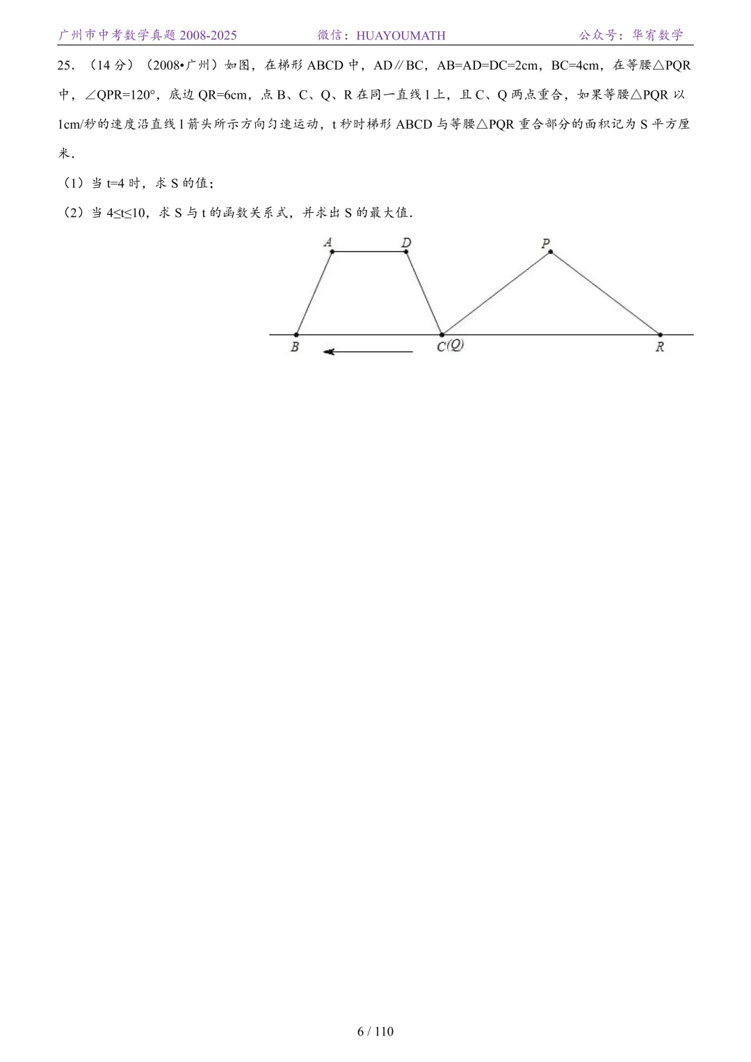 2026届广州中考数学真题2008-2025 第13张