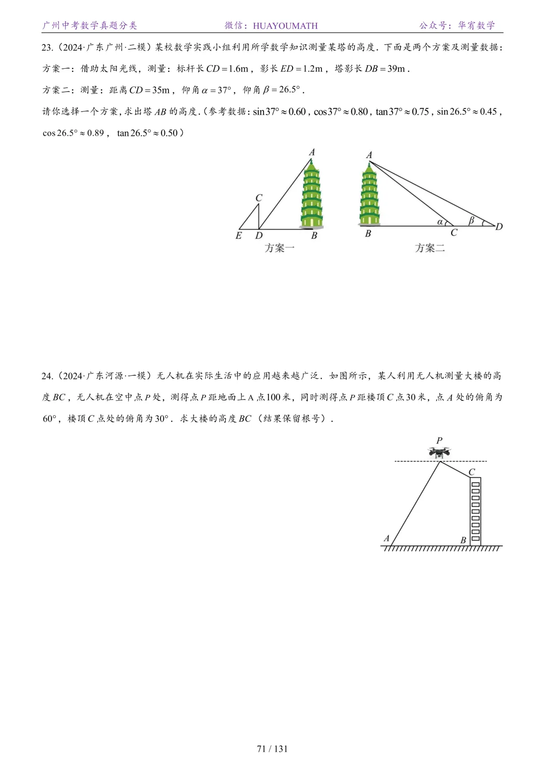 2026届广州中考数学真题分类 第78张