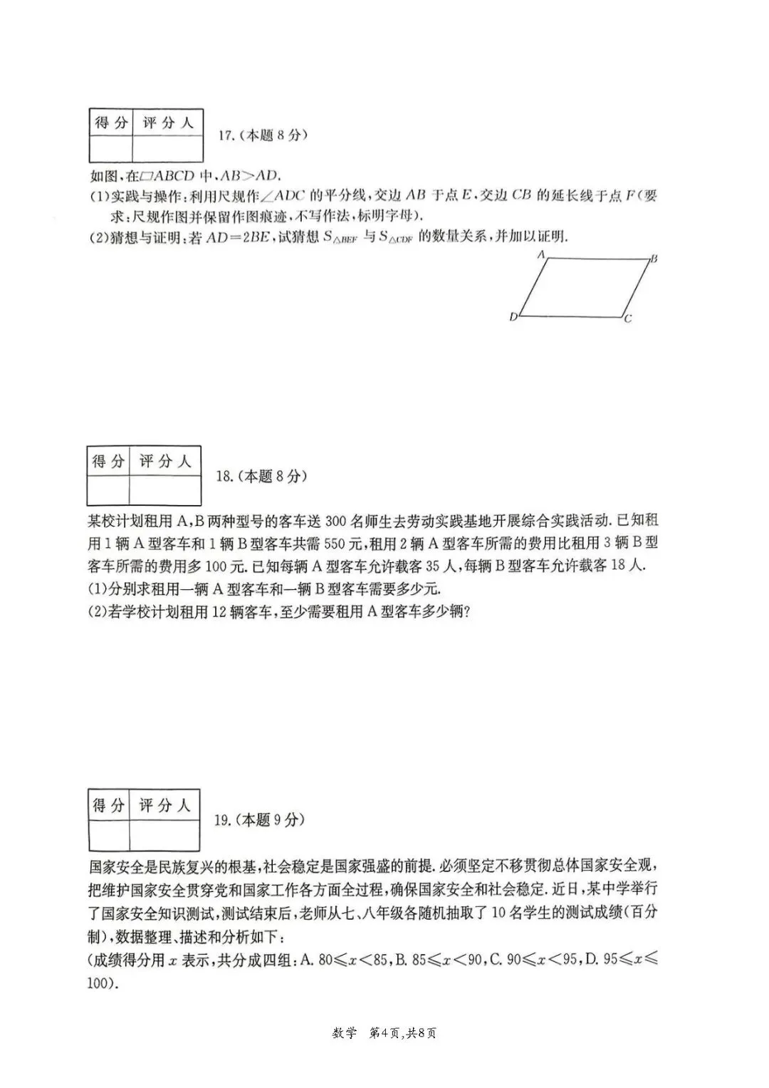 【冲刺卷—寒假每日一卷】中考优质模拟试题<2026.2.14> 第8张