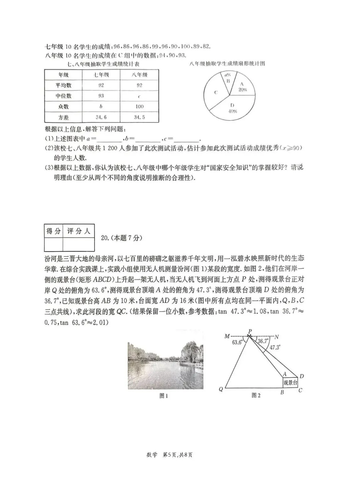 【冲刺卷—寒假每日一卷】中考优质模拟试题<2026.2.14> 第9张